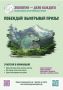 ВРЕМЯ ЭКОЧЕМПИОНОВ! Заяви о себе в VI сезоне премии «Экология – дело каждого»