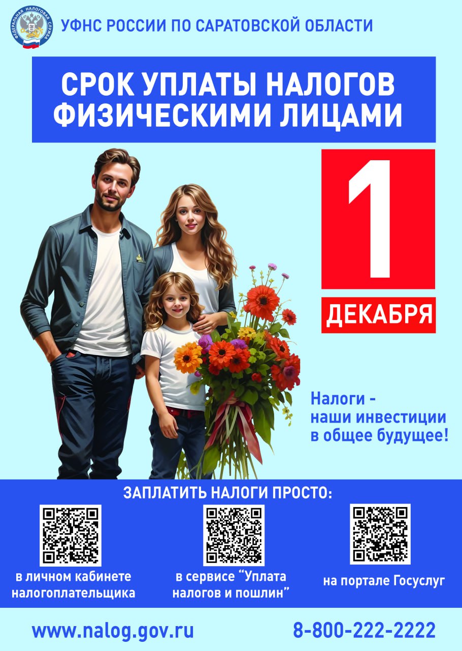 Менее двух недель остается до 1 декабря – не позднее этой даты необходимо уплатить имущественные налоги физических лиц