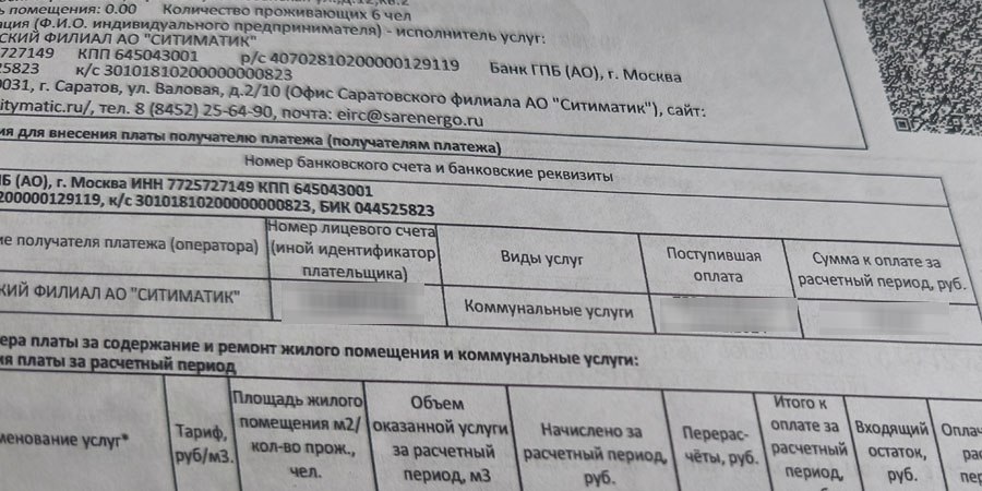 Прокуратура видит признаки преступления в действиях «Ситиматика» с платежками