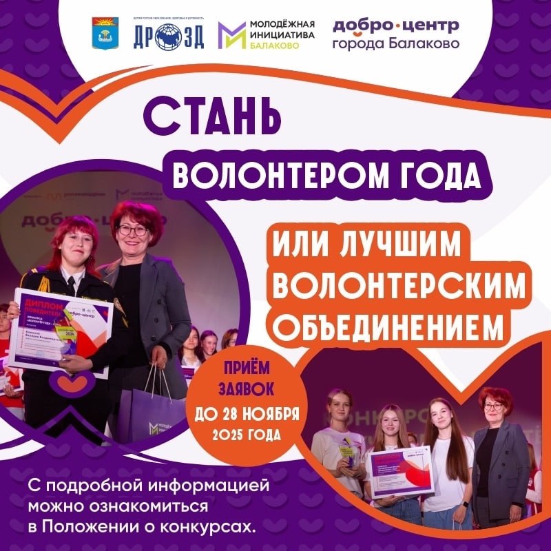 В городе Балаково стартует городской конкурс «Волонтёр года» и «Лучшее волонтерское объединение»