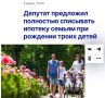 Госдума предлагает радикальные меры для поддержки многодетных семей: возможно списание ипотеки при рождении третьего ребенка