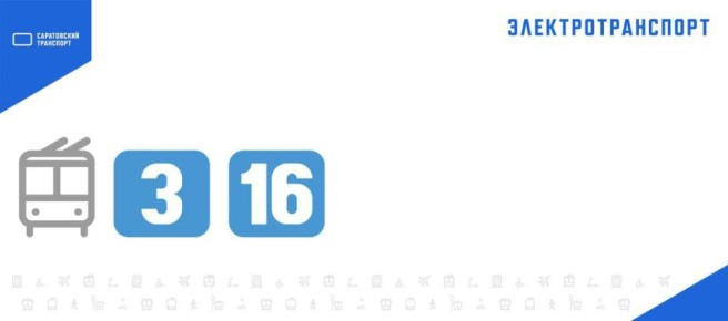 Прервано движение троллейбусов №№ 3, 16