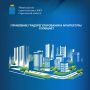 Подведены итоги общественных обсуждений по проекту Единого документа города Балаково