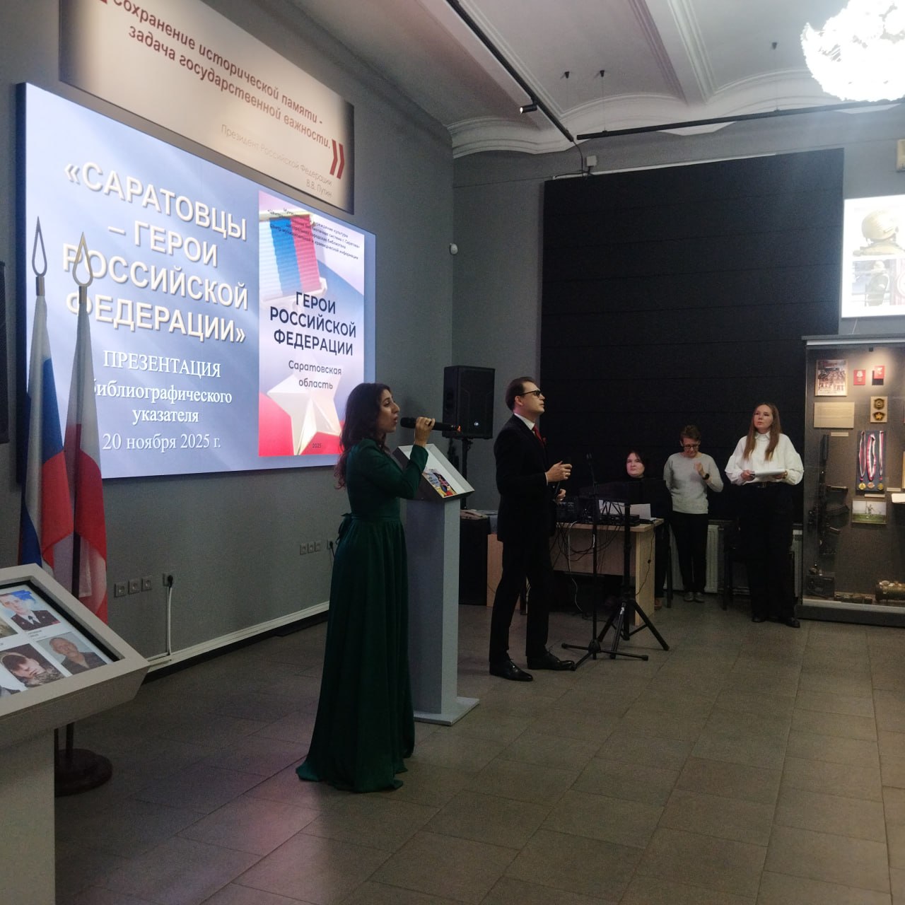 Центральная городская библиотека представила презентацию библиографического указателя «Саратовцы — Герои Российской Федерации»