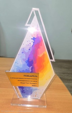 В ЦНТ Дружба завершился финал антинаркотической квиз-игры "Когда?Что? и Почему?" Отборочные игры проходили в течение 2025 года