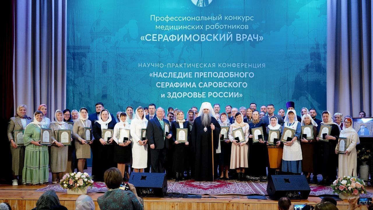 Саратовские врачи – победители пятого конкурса медицинских работников «Серафимовский врач» Саратовские врачи – победители пятого конкурса медицинских работников «Серафимовский врач»