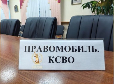 ПРАВОМОБИЛЬ. КСВО: Бесплатная юридическая помощь в Саратовской области