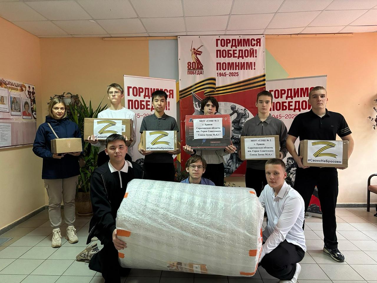 Десятиклассники из Ершова собрали помощь для участников специальной военной операции Десятиклассники из Ершова собрали помощь для участников специальной военной операции