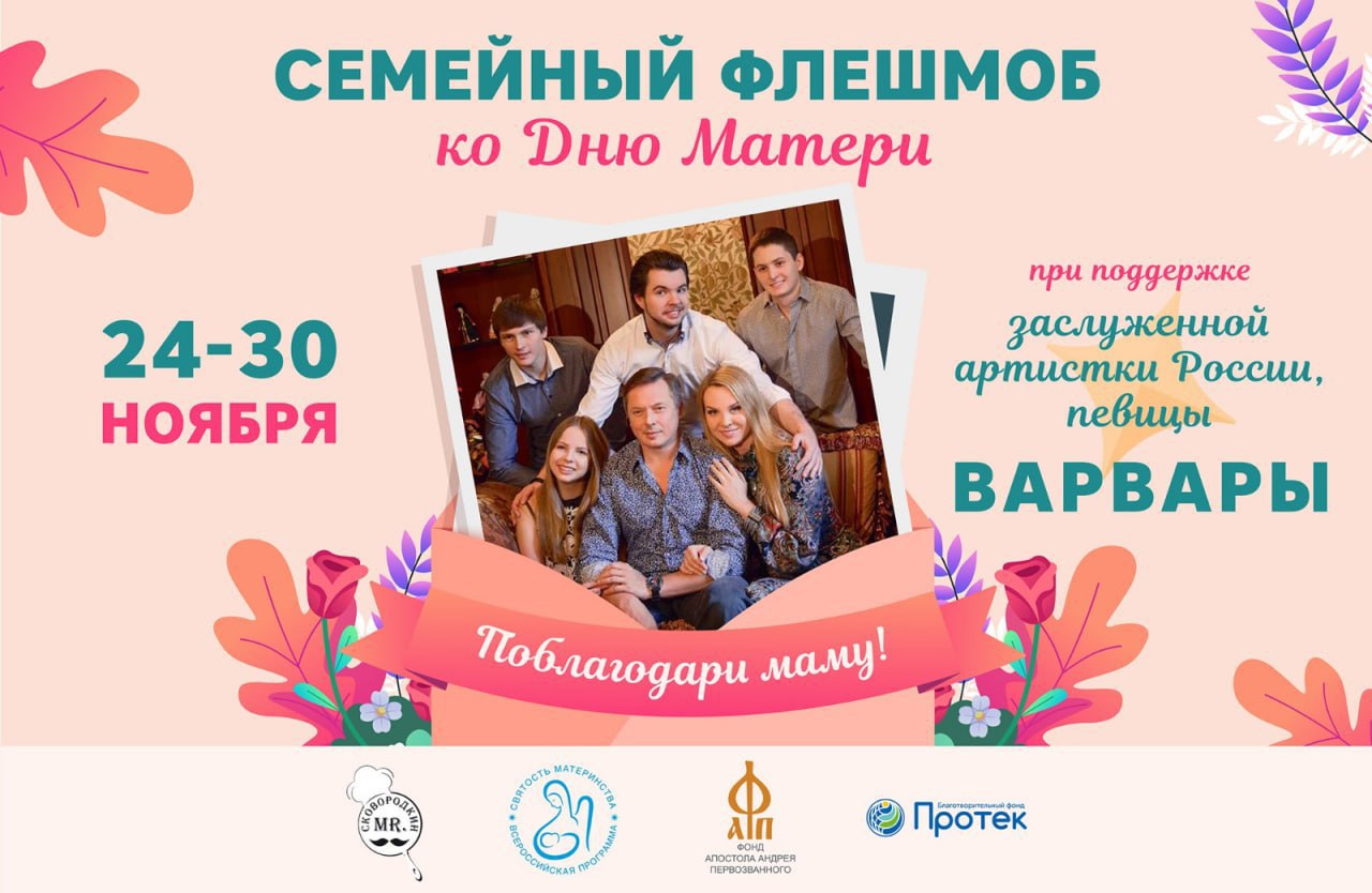 Жителей Саратовской области приглашают «Поблагодарить маму!»