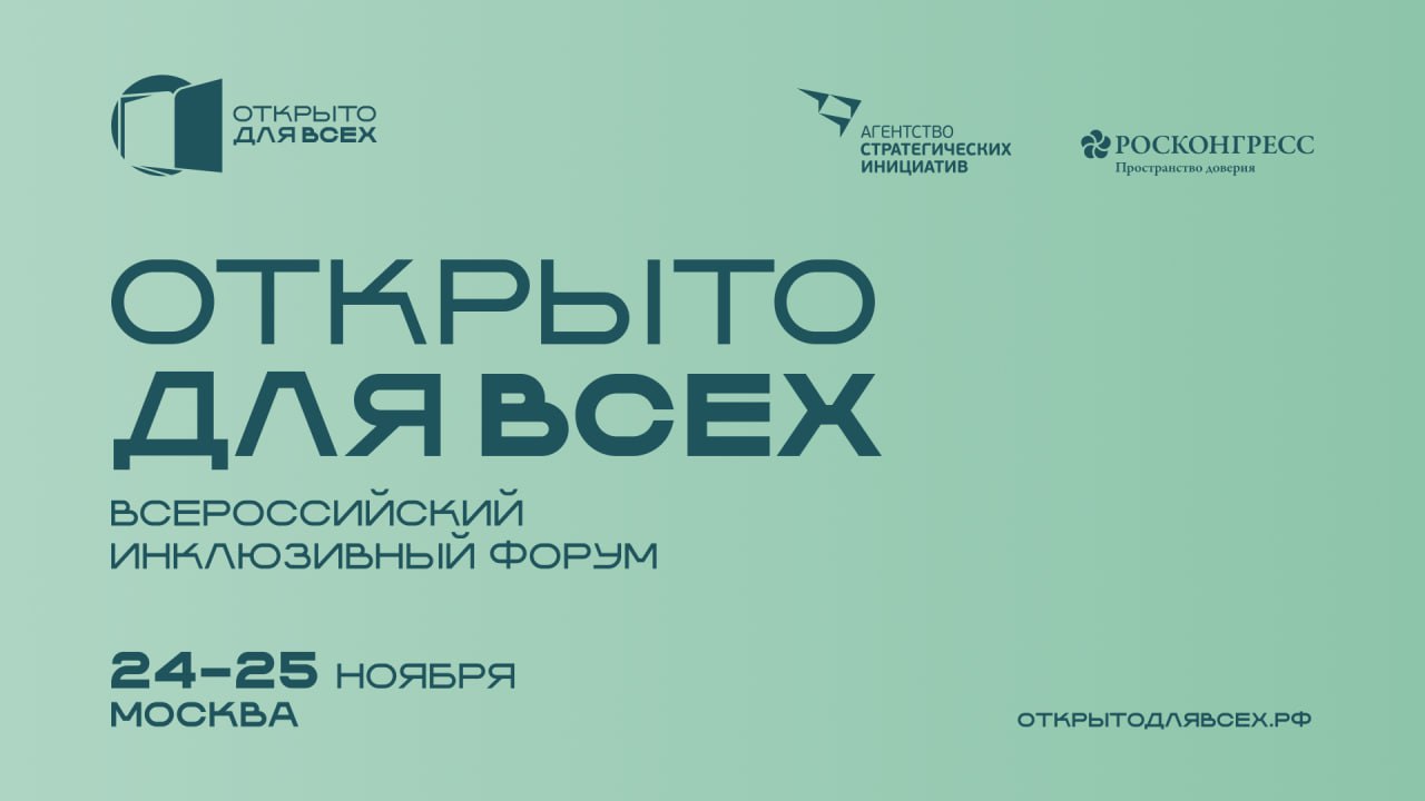 Саратовская область присоединилась к Региональной неделе «Открыто для всех»