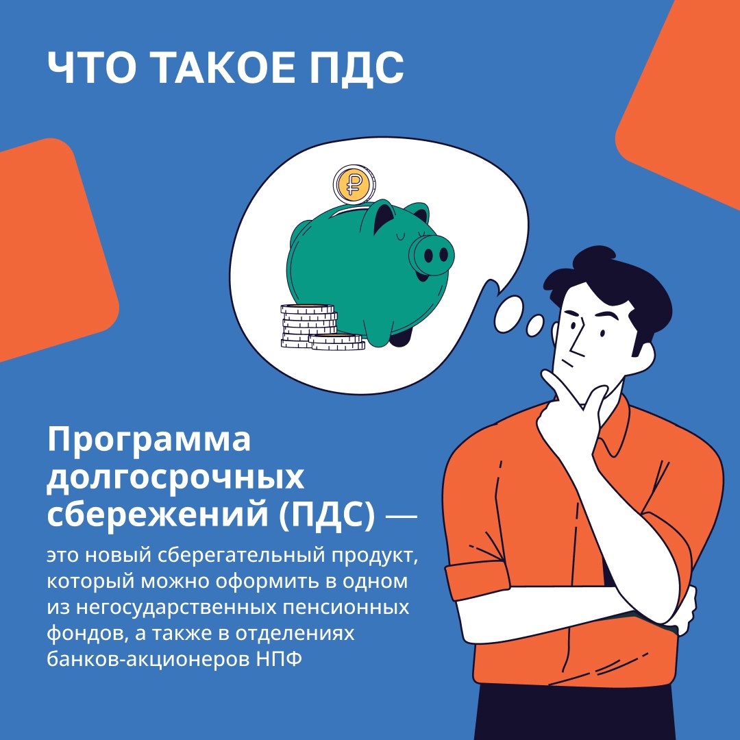 Второй год в России действует программа долгосрочных сбережений Второй год в России действует программа долгосрочных сбережений