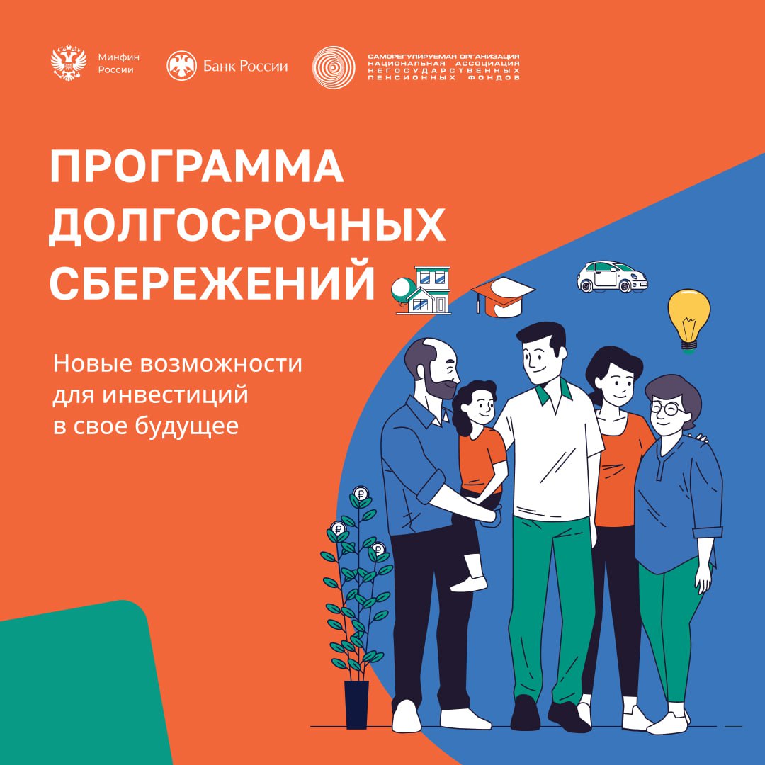 Второй год в России действует программа долгосрочных сбережений