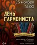 Саратовцев зовут на концерт гармонистов