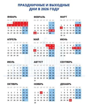 Россиян ждут 7 сокращенных недель в 2026