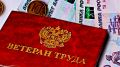 Льготы для ветеранов труда: какие возможности открывает закон и как извлечь из них максимальную пользу