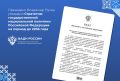 Президент Владимир Путин утвердил Стратегию государственной национальной политики Российской Федерации на период до 2036