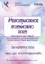 Приглашаем стать зрителями ежегодного фестиваля «Невозможное – возможно-2025!»