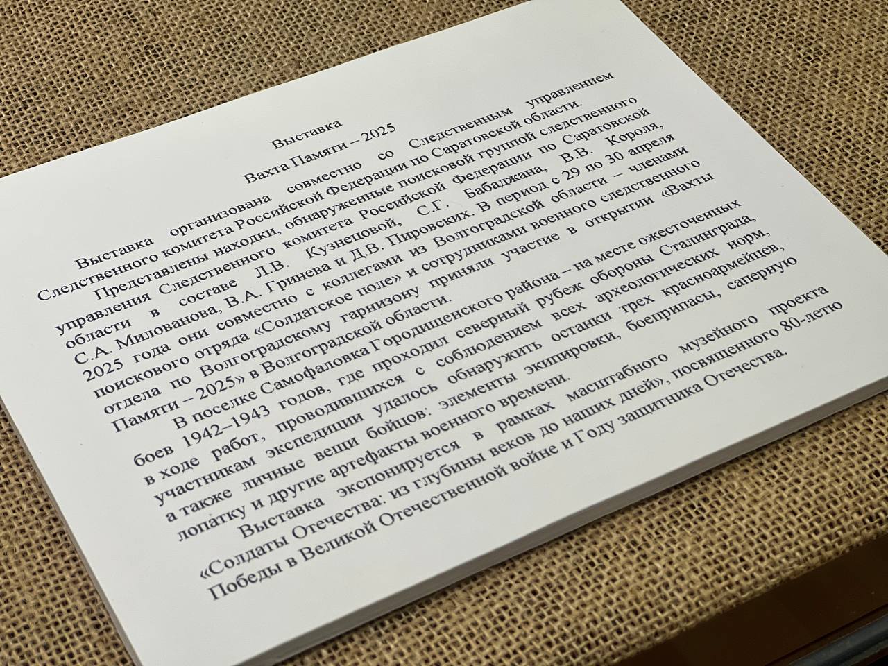 В Саратовском областном музее краеведения открылась выставка экспонатов, обнаруженных в ходе поисково-архивной работы следственного управления В Саратовском областном музее краеведения открылась выставка экспонатов, обнаруженных в ходе поисково-архивной работы следственного управления