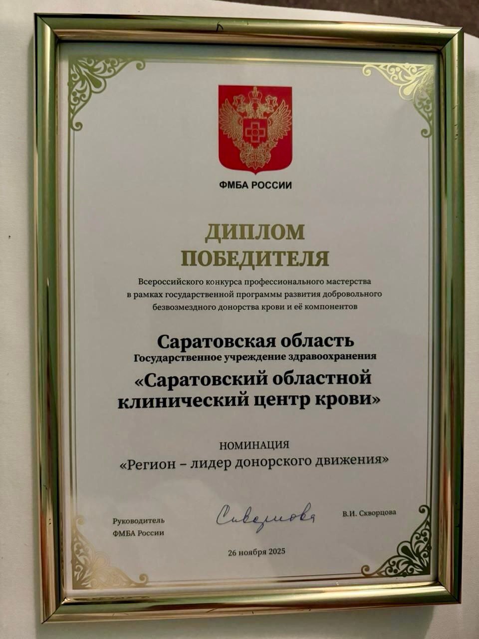 Саратовская область – лидер донорского движения