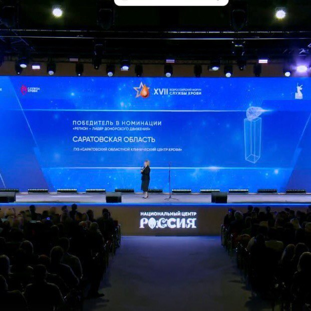 Саратовская область – лидер донорского движения Саратовская область – лидер донорского движения