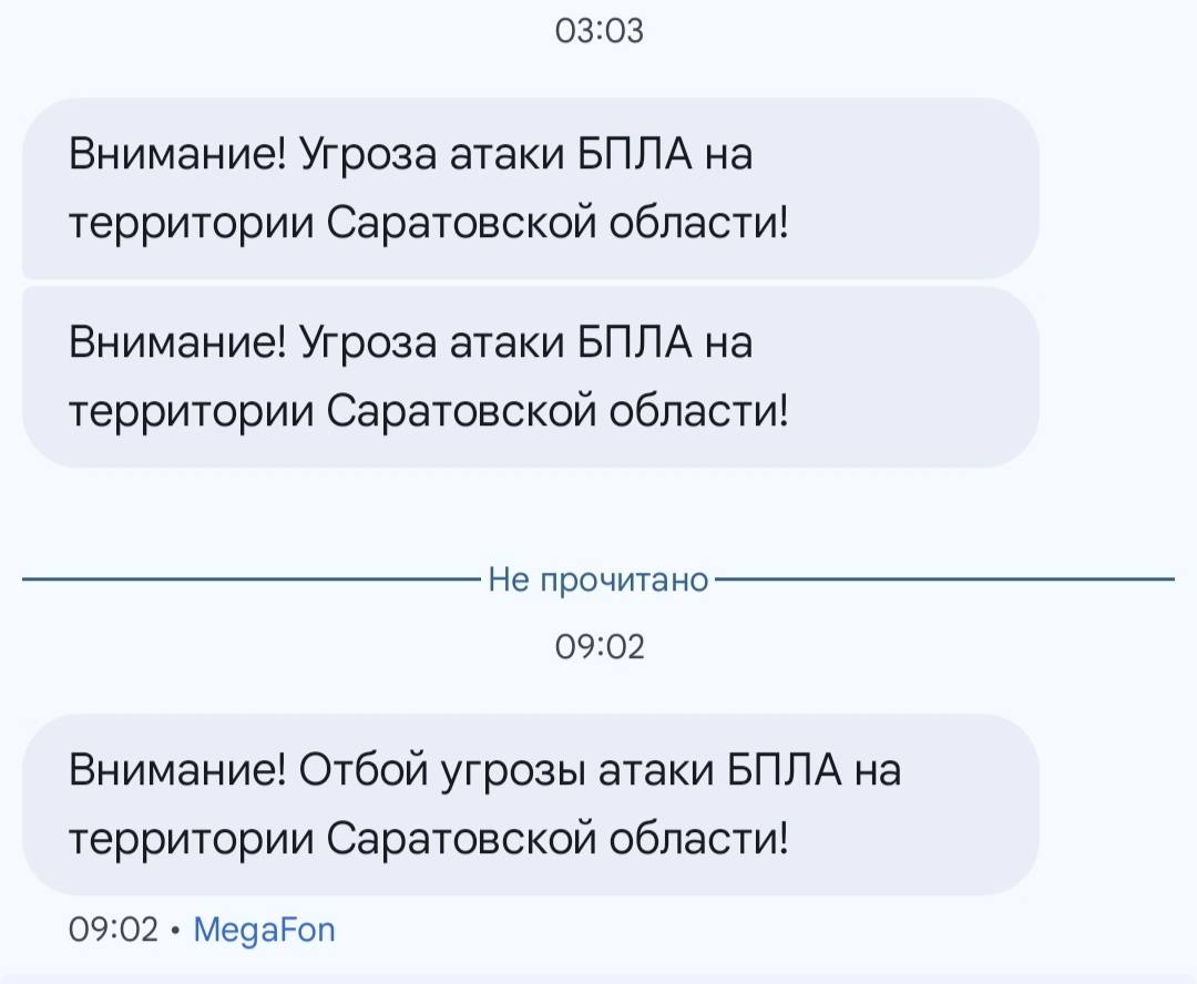 В Саратовской области объявили отбой угрозы атаки БПЛА, сообщение об этом пришло от операторов сотовой связи