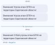 В Саратовской области объявили отбой угрозы атаки БПЛА, сообщение об этом пришло от операторов сотовой связи