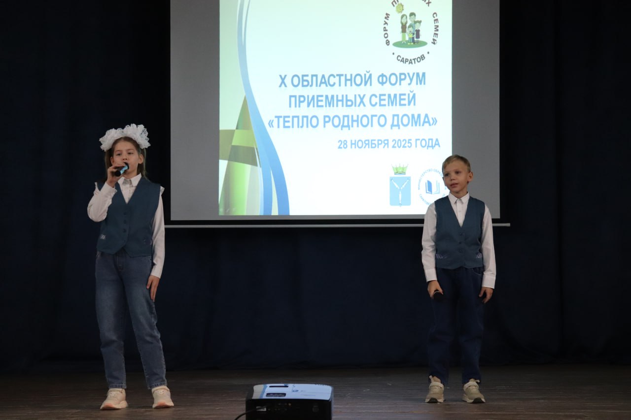 В Саратове прошел юбилейный форум приемных семей «Тепло родного дома» В Саратове прошел юбилейный форум приемных семей «Тепло родного дома»