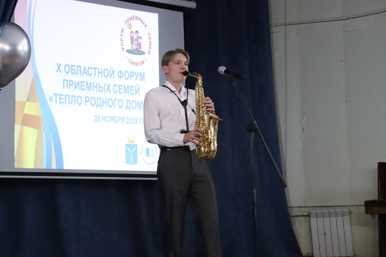 В Саратове прошел юбилейный форум приемных семей «Тепло родного дома» В Саратове прошел юбилейный форум приемных семей «Тепло родного дома»
