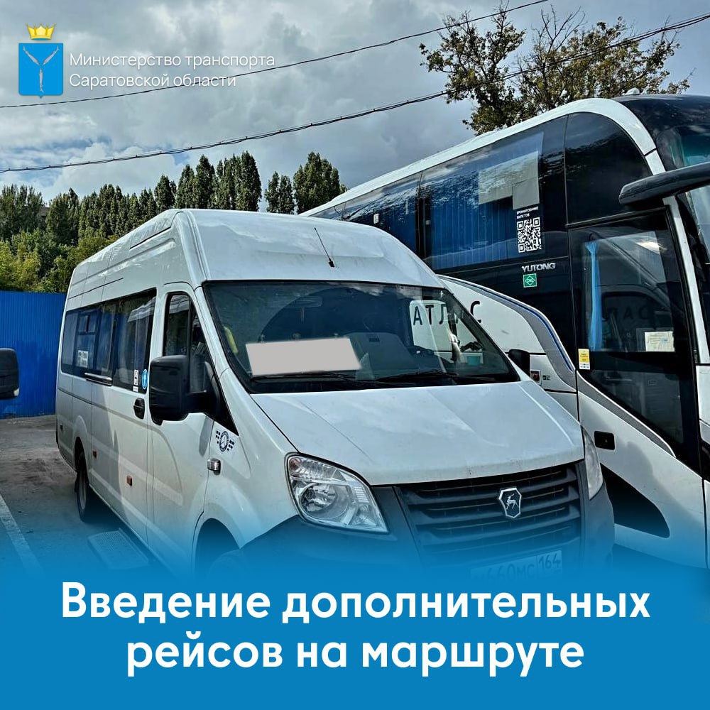 На маршруте № 656 "Саратов - Горный" вводятся дополнительные рейсы