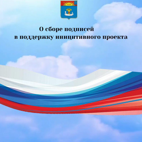 Уведомление от инициативной группы о сборе подписей в поддержку инициативного проекта «Благоустройства зоны отдыха вдоль ул. Братьев Захаровых»