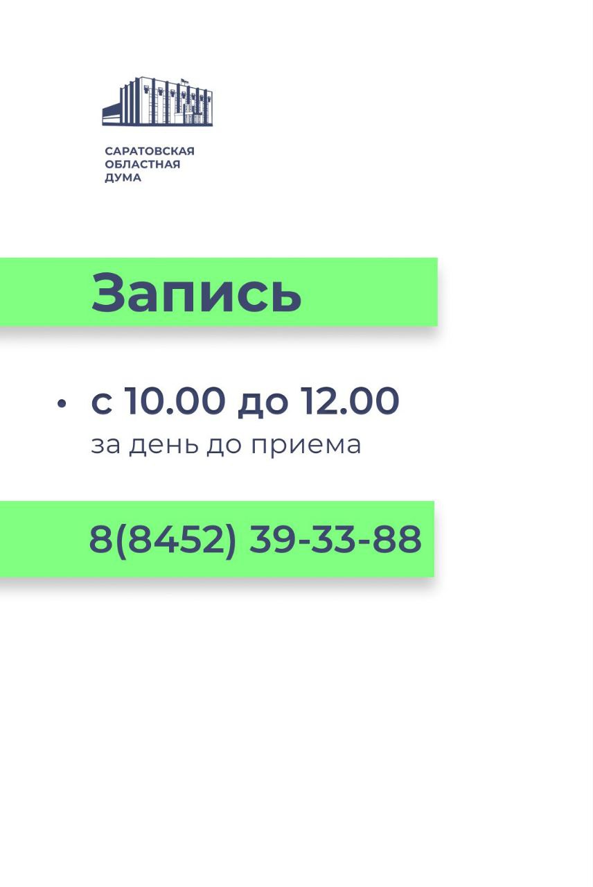 Публикуем график личного приема граждан депутатами в декабре 2025 года по вопросам законодательной деятельности Саратовской областной Думы Публикуем график личного приема граждан депутатами в декабре 2025 года по вопросам законодательной деятельности Саратовской областной Думы