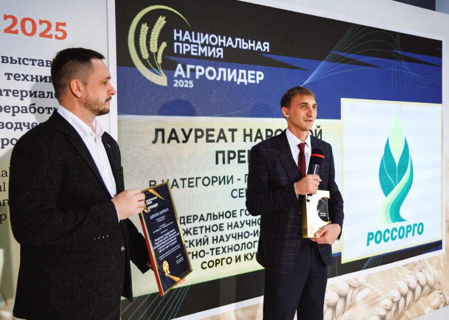 Институт Россорго удостоен диплома лауреата национальной премии «Агролидер 2025» Институт Россорго удостоен диплома лауреата национальной премии «Агролидер 2025»