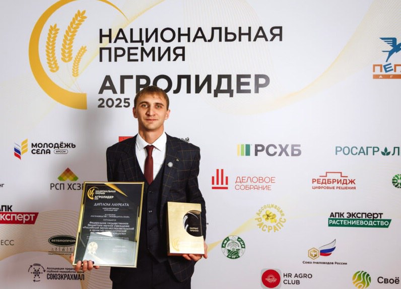 Институт Россорго удостоен диплома лауреата национальной премии «Агролидер 2025» Институт Россорго удостоен диплома лауреата национальной премии «Агролидер 2025»