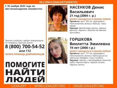 Саратовские волонтеры ищут пропавшую пару: 21-летнего Дениса Насенкова и 19-летнюю Виолетту Горшкову