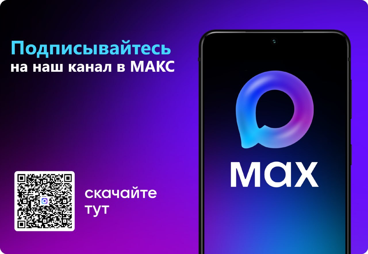 МAX - это быстрый и легкий мессенджер для пользователей МAX - это быстрый и легкий мессенджер для пользователей