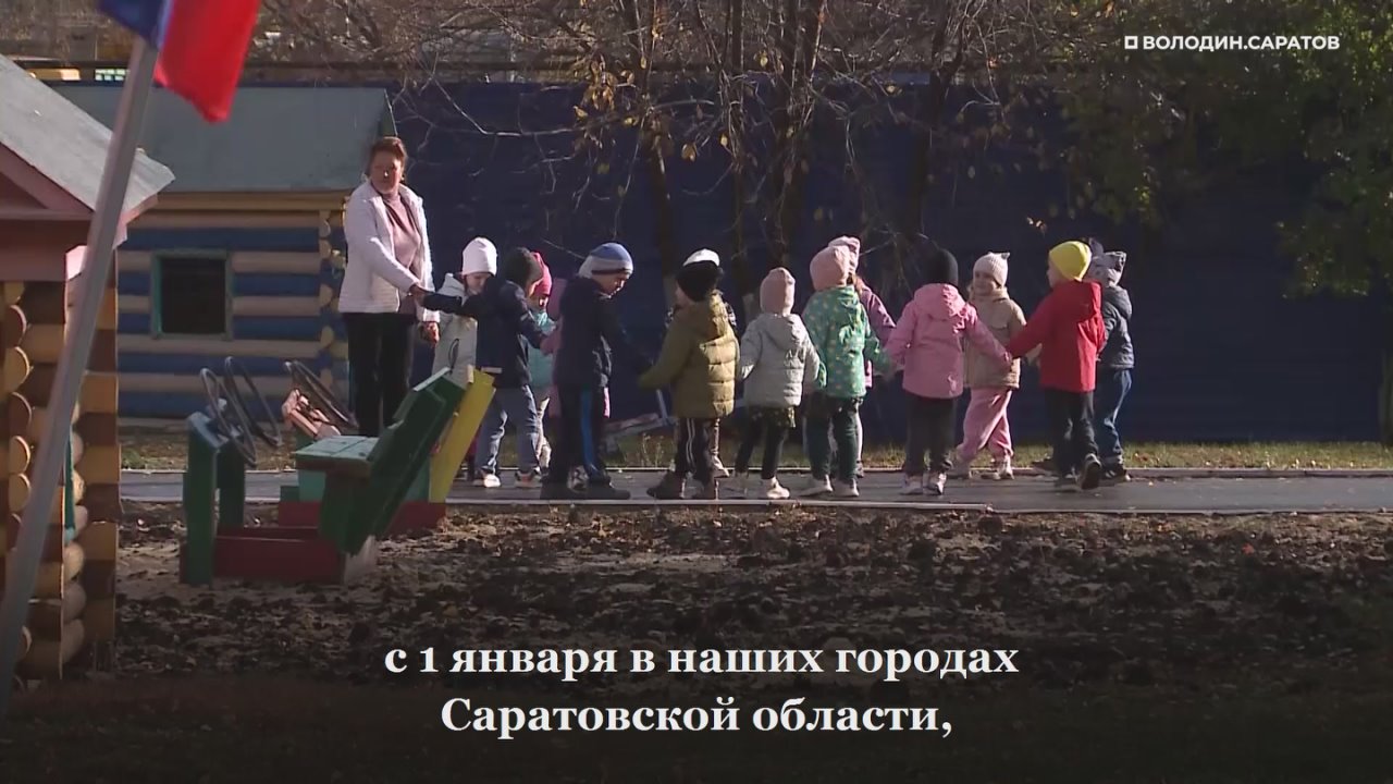 Володин: найдено решение – в 4 городах области и Шиханах – с 1 января 2026 года вводится бесплатное питание в школах, продленки и посещение детсадов