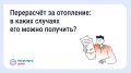 Собственники помещений в многоквартирных домах имеют право на перерасчёт платы за отопление в следующих случаях: