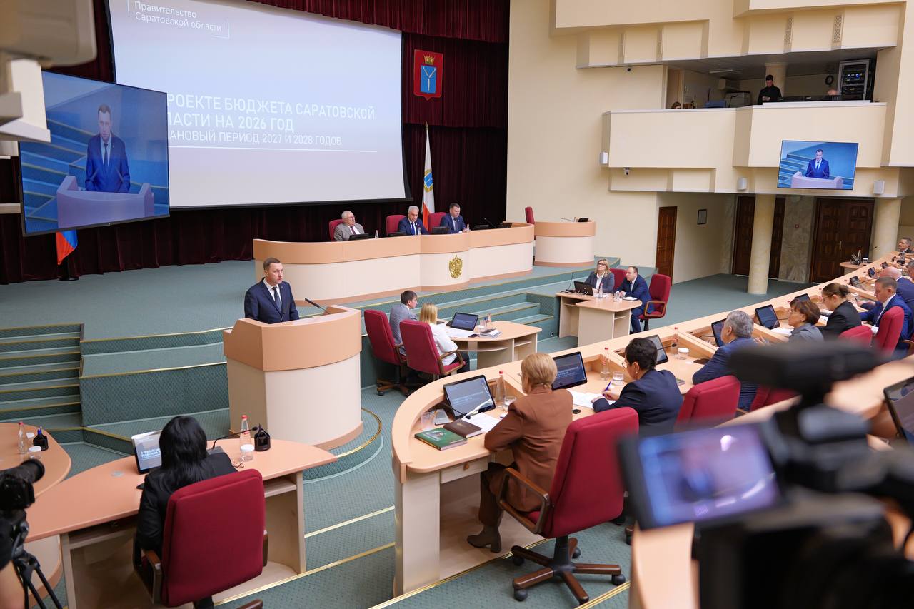 Бюджет Саратовской области на 2026 год и плановый период 2027 и 2028 годов принят в двух чтениях