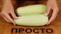 Как приготовить кабачки: любимые рецепты на каждый день