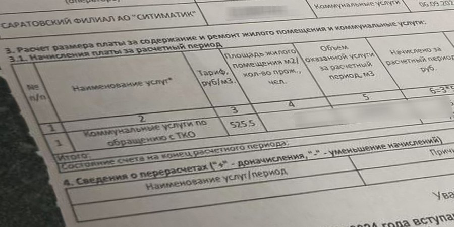 «Ситиматик» и «Саратовэнерго» продолжили выставлять незаконные счета потребителям