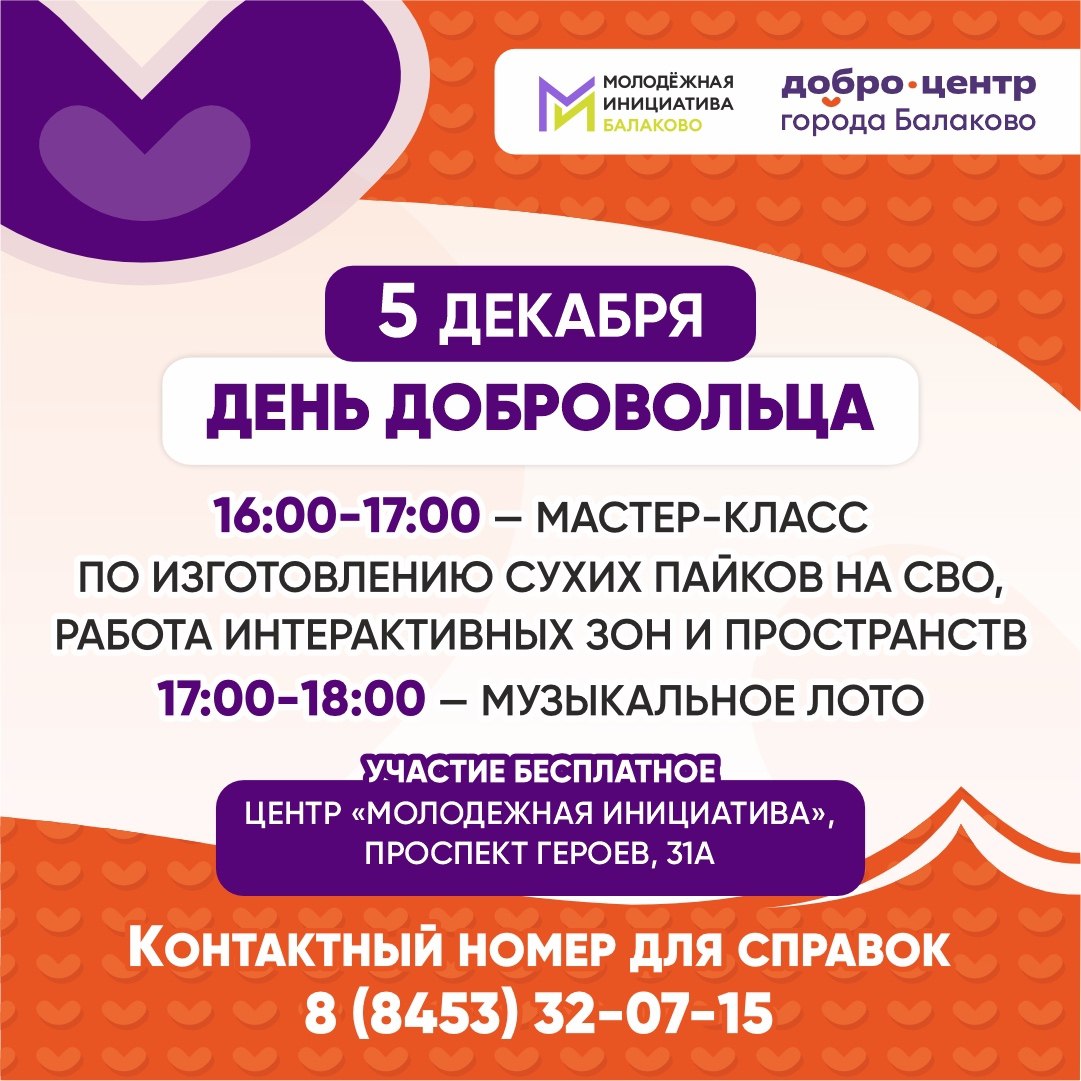 В День добровольца в молодежном центре состоится интерактивная программа