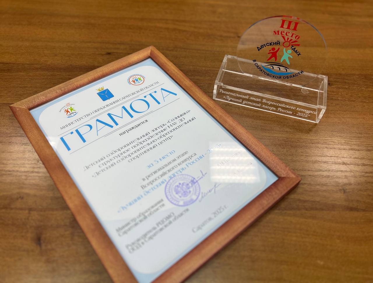 Детский оздоровительный лагерь «Солнышко» завоевал почётное третье место в региональном этапе Всероссийского конкурса «Лучший детский лагерь России – 2025»! Детский оздоровительный лагерь «Солнышко» завоевал почётное третье место в региональном этапе Всероссийского конкурса «Лучший детский лагерь России – 2025»!