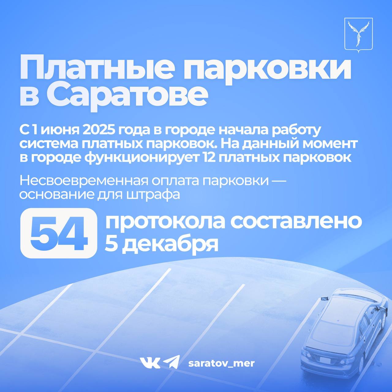 С 1 июня в городе работает система платных парковок