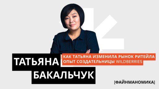 Татьяна Бакальчук: Путь от учительницы к бизнес-легенде