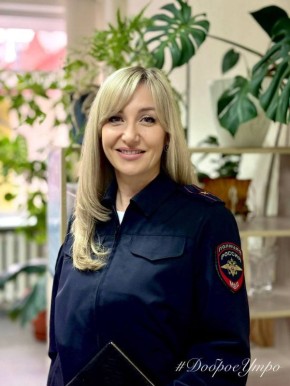 #ДоброгоУтра вам желает оперуполномоченный по особо важным делам УНК ГУ МВД России по Саратовской области майор полиции Елена Тарасова