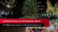 За неправильное украшение автомобиля можно получить штраф