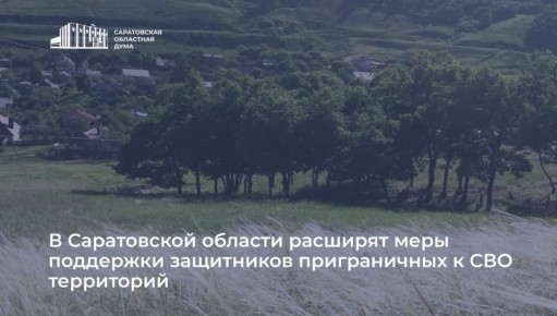 Перечень защитников, имеющих право на бесплатные земельные участки, могут расширить