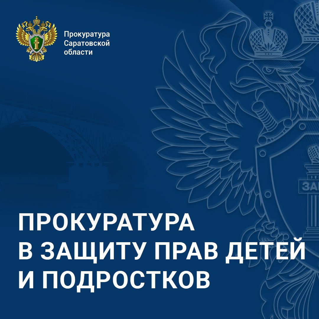 По поручению прокурора области Сергея Филипенко прокуратура Заводского района Саратова организовала проверку по факту нападения собаки на несовершеннолетнего
