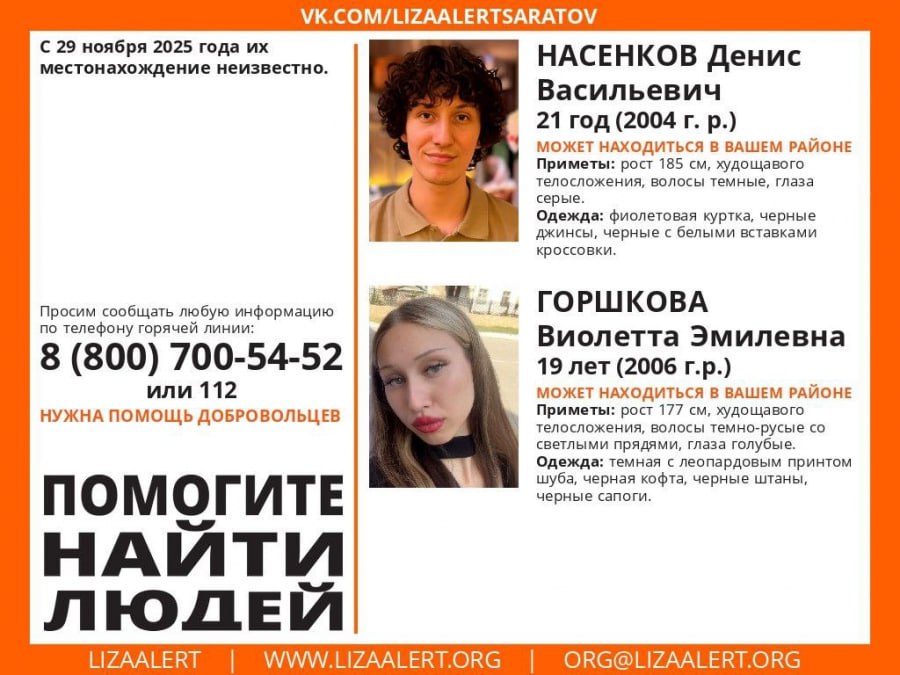 В Саратове пропавших девушку и парня нашли мертвыми в Волге