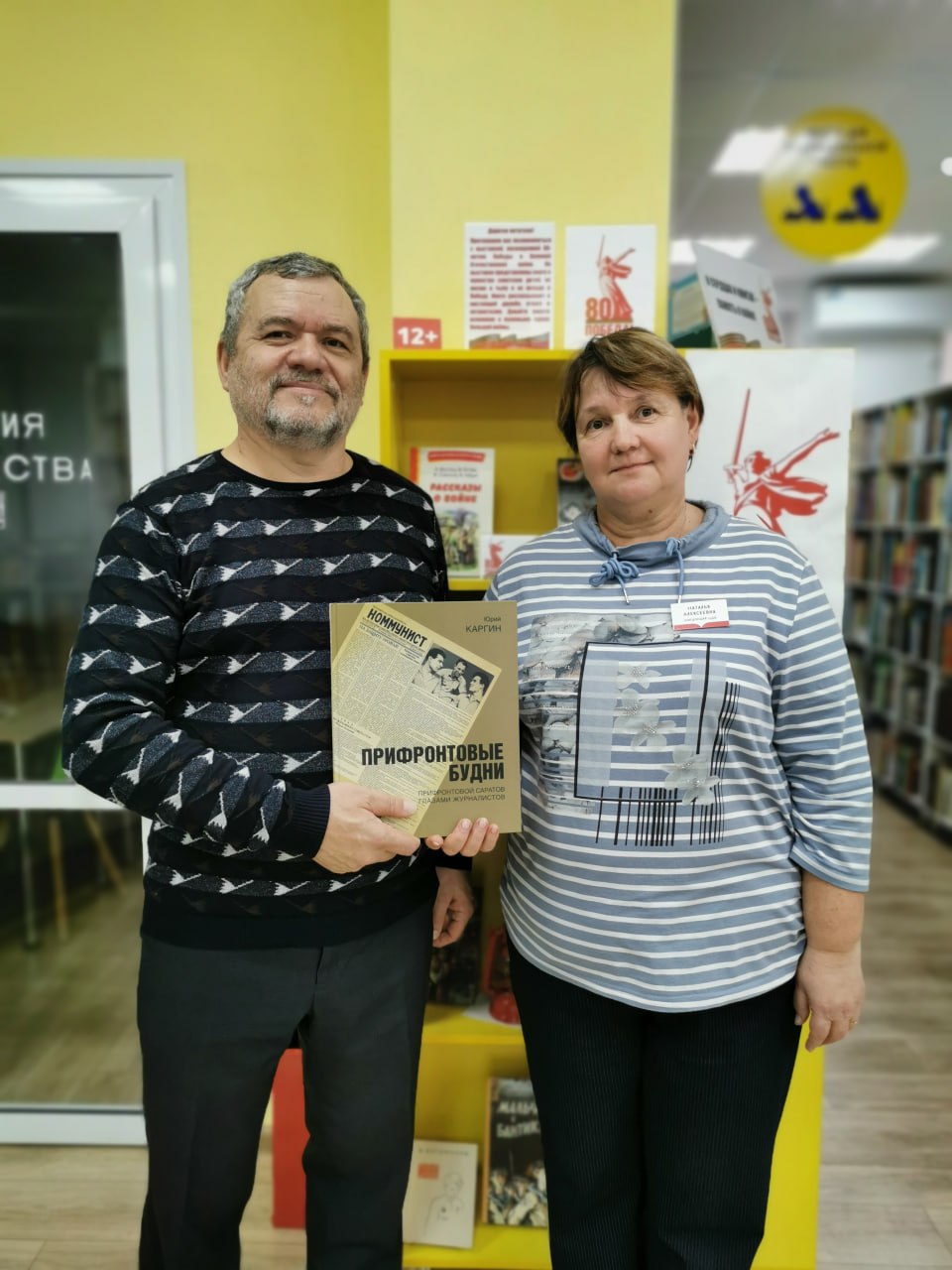 В Центральной детской библиотеке прошла презентация книги Владимира Вардугина «Саратовские подвижники» В Центральной детской библиотеке прошла презентация книги Владимира Вардугина «Саратовские подвижники»
